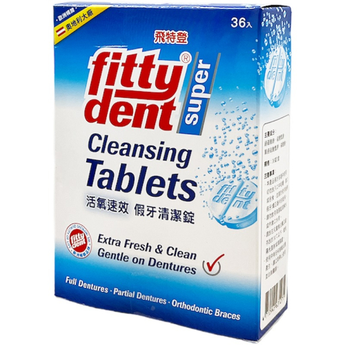 Fittydent飛特登 假牙清潔錠 36錠/盒（奧地利製造）