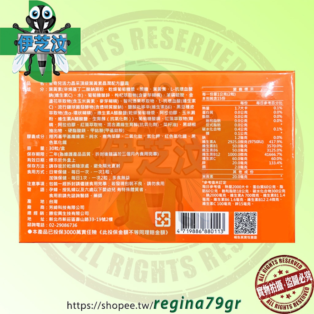 金奇兒-活力不老系列 活力晶采 30入/盒 ~晶潤型全方位護眼~（蝦紅素、黑大豆種皮、葉黃素、酒果）-細節圖2