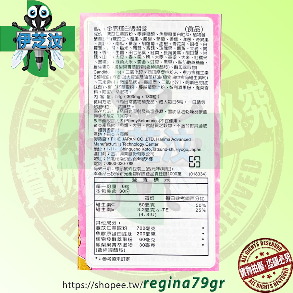 輝白粒 金亮輝白透皙錠 180粒（日本進口）-細節圖2