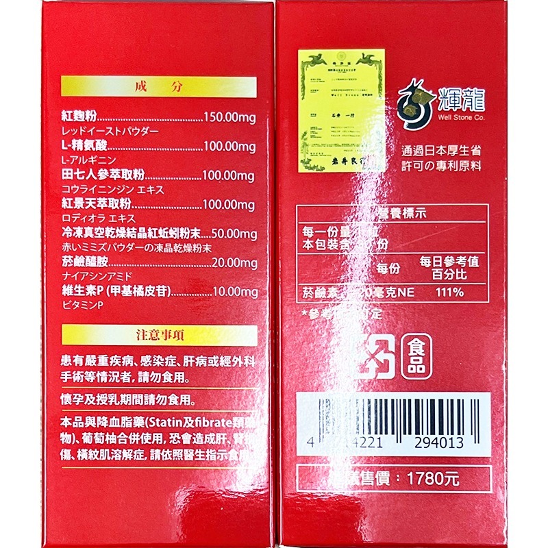 暢通寧 SKHLP IV 膠囊 30粒/盒（日本製造，輝龍）~蚓激酶、紅麴~-細節圖3