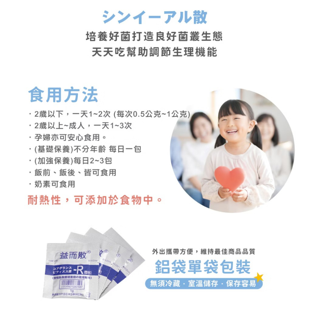 富霖生技 益而散30包/盒 ~日本製造~ 孢子性乳酸菌、比菲德氏龍根菌-細節圖3