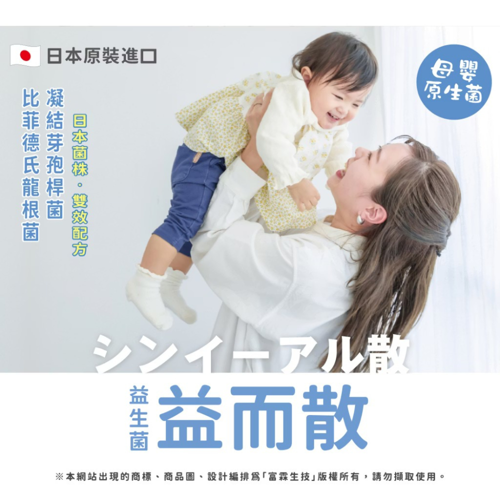 富霖生技 益而散30包/盒 ~日本製造~ 孢子性乳酸菌、比菲德氏龍根菌-細節圖4