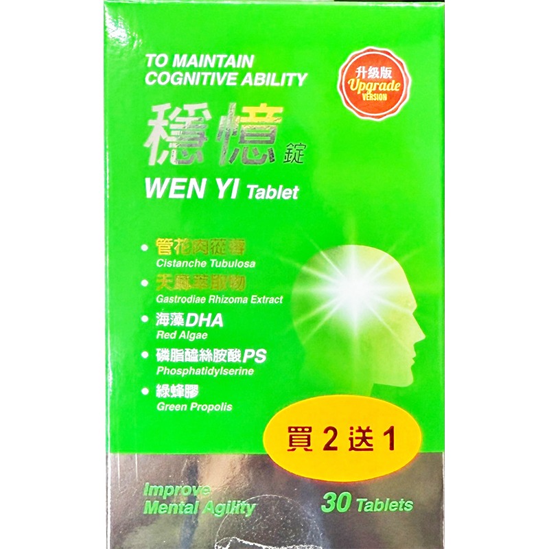 穩憶錠(30錠/盒) 管花肉蓯蓉、磷脂醯絲胺酸、天麻、銀杏-細節圖3