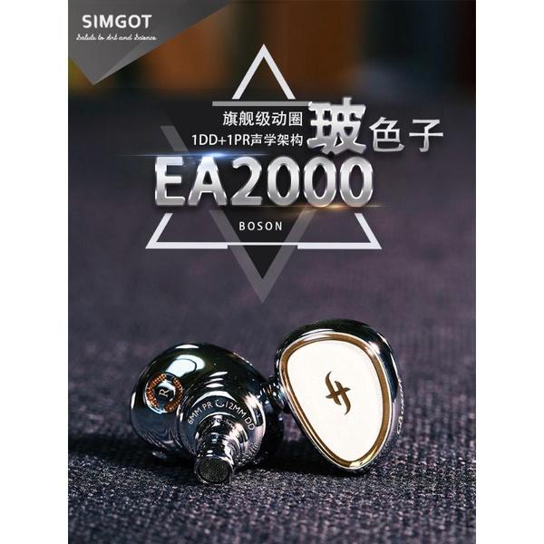 興戈SIMGOT 洛凰EM6L 玻色子EA2000 EN1000 金烏EA500 二向箔洛神EM2R