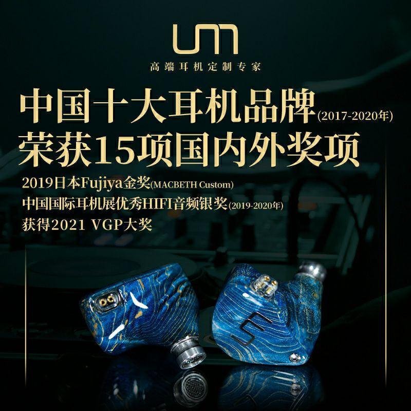 UM unique melody U Free HiFi耳機 3DT 穀粒版獨立三動圈入耳式耳塞遊戲耳機 有保固代售後