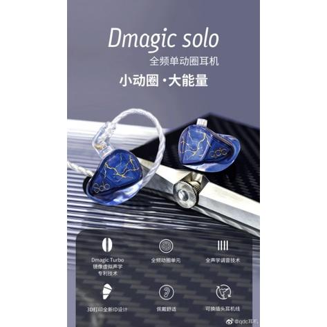 qdc Dmagic Solo 動圈耳機鏡像虛擬增壓技術最便宜的qdc 全系列