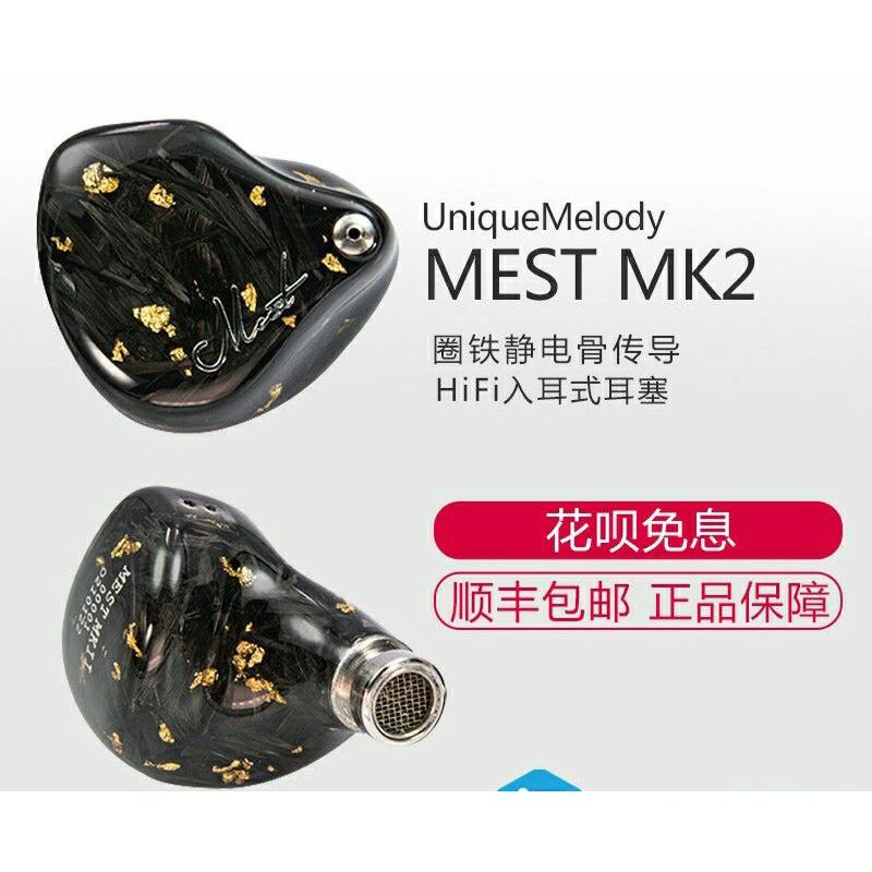 海貝 HIBY ZETA Unique Melody MEST UM MK2 骨傳導圈鐵靜電混合入耳耳塞耳機 有保固售後