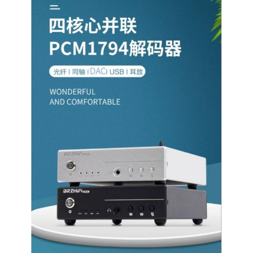 博聲 DC60 四核心PCM1794並聯音頻解碼器USB發燒hifi耳放