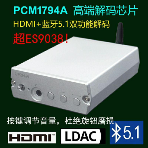 博聲 brzhifi c80 PCM1794 耳放 HDMI車載 ess9038 解碼 usb dac 耳放
