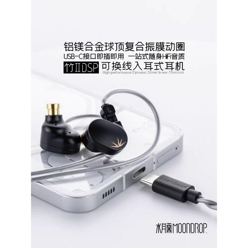 水月雨 竹2 DSP 解碼 鋁鎂振膜可換線HiFi帶麥有線可調音TypeC耳機-細節圖3