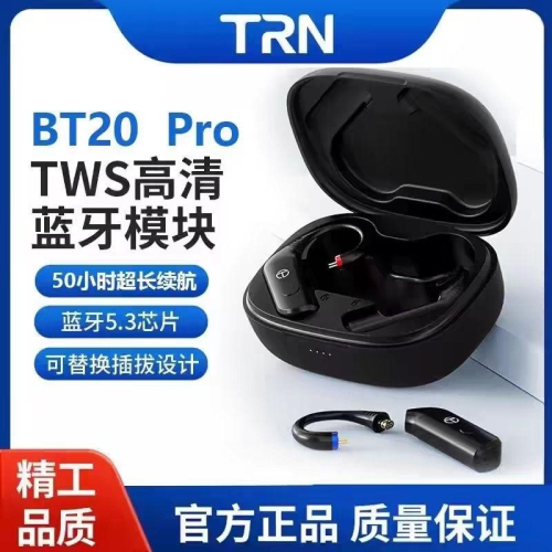 有保固 TRN BT20 pro真無線耳機藍牙塊超長續航0.75 0.78 2pin 5.3版mmcx 轉換插針