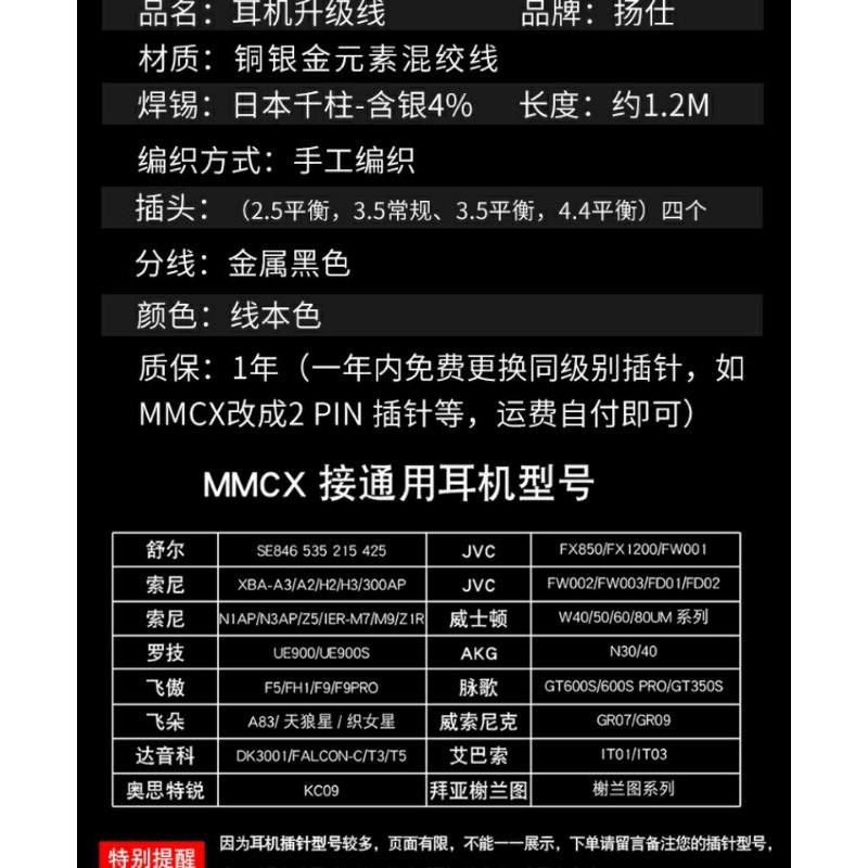 扬仕 大三元2.5 4.4平衡線se846 0.78mm雙針ie80 n5005 mmcx耳機升級線 代理公司貨-細節圖6