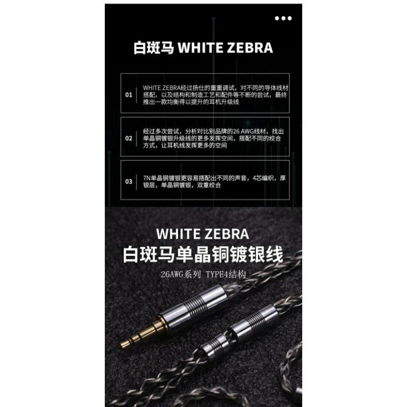 扬仕7N單晶銅鍍銀耳機升級線 ie40pro ie80s mmcx 0.78 2.5 4.4平衡線 白斑馬-細節圖5