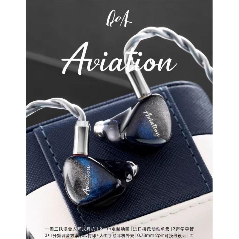 QOA 全系列供貨 Aviation 飛行 一圈三鐵 Gimlet 入耳式hifi耳機高解析大聲場人聲女聲流行音樂耳塞-細節圖9