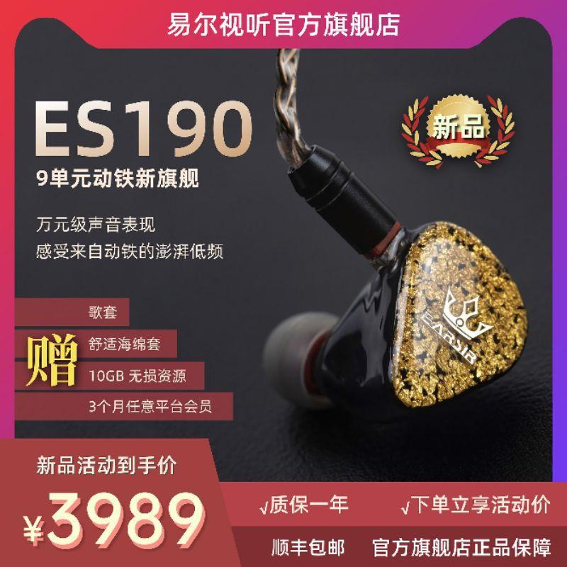 天衡 ES292 靜電動鐵耳機 ES190動鐵HIFI耳機動鐵入耳式大聲場天行 es170 哥哥直推旗艦 台灣總代公司貨-細節圖5