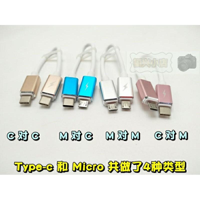 小尾巴 支援otg  dac 電腦usb 轉接頭 micro usb 轉 type c 充電 dac 短線 收音機電池-細節圖2