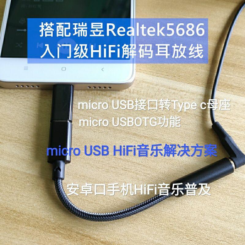 小尾巴 支援otg  dac 電腦usb 轉接頭 micro usb 轉 type c 充電 dac 短線 收音機電池-細節圖5