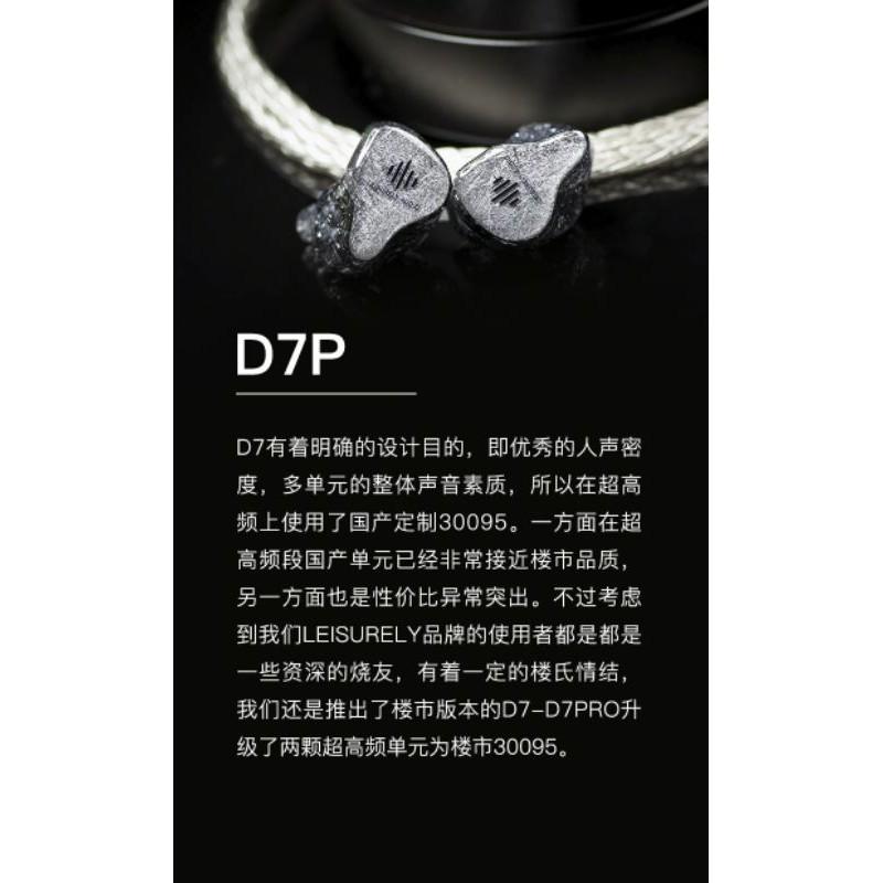 Leisurely Audio  D7 D7P 圈鐵HiFi動鐵入耳式耳機发燒 台灣代理 新品故障換新-細節圖2