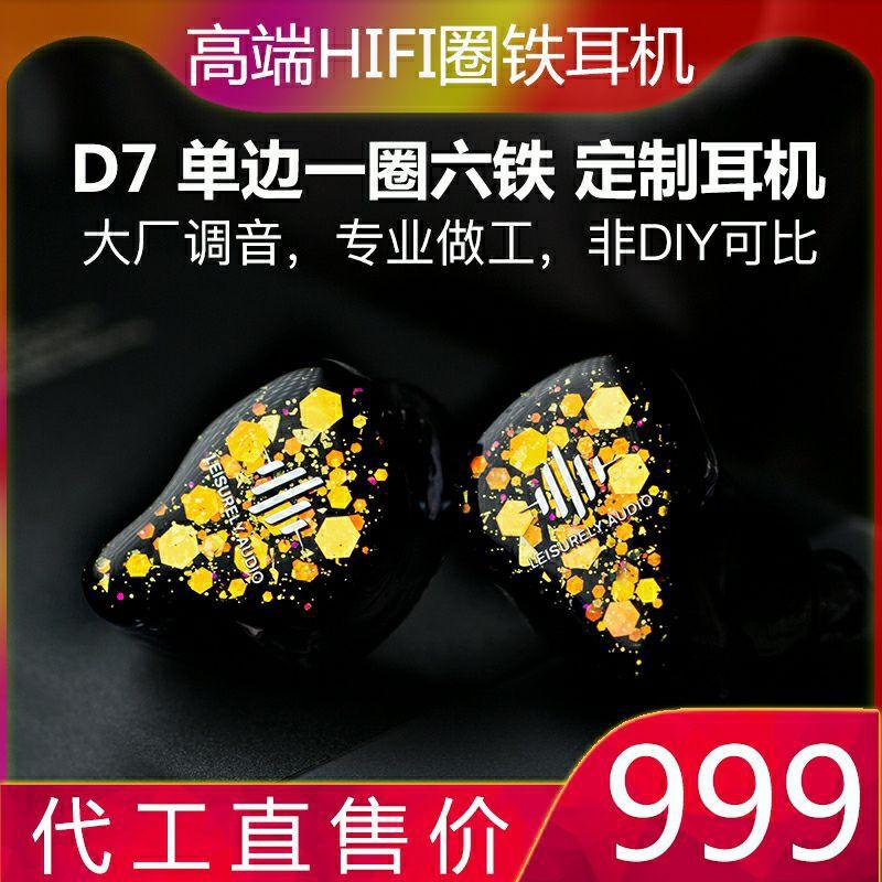 Leisurely Audio  D7 D7P 圈鐵HiFi動鐵入耳式耳機发燒 台灣代理 新品故障換新-細節圖3