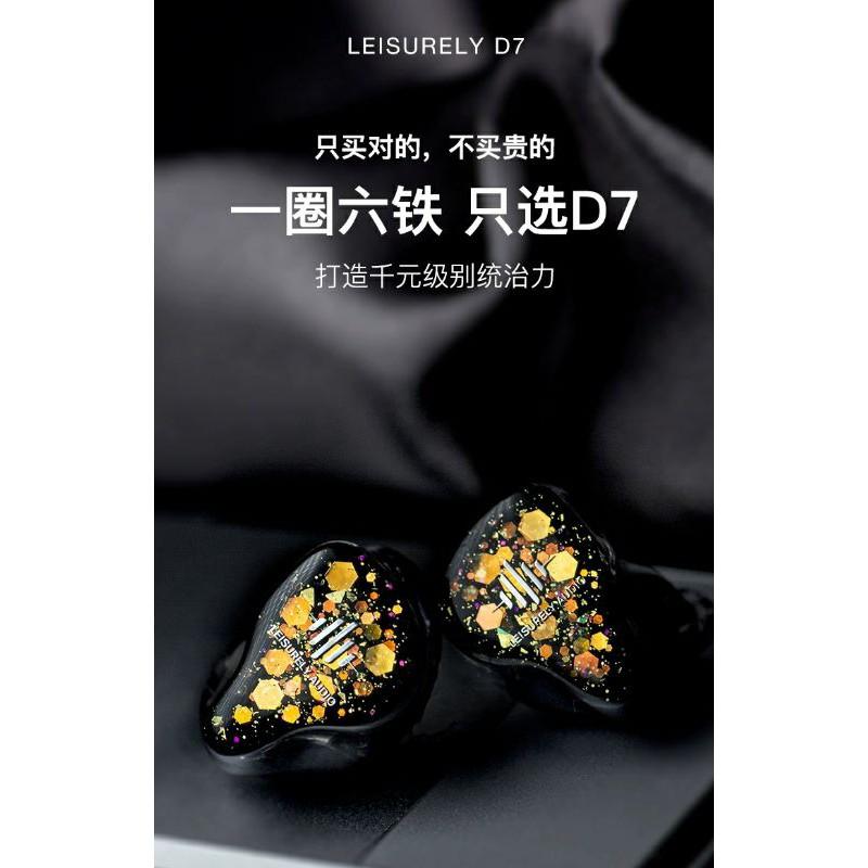 Leisurely Audio  D7 D7P 圈鐵HiFi動鐵入耳式耳機发燒 台灣代理 新品故障換新-細節圖4