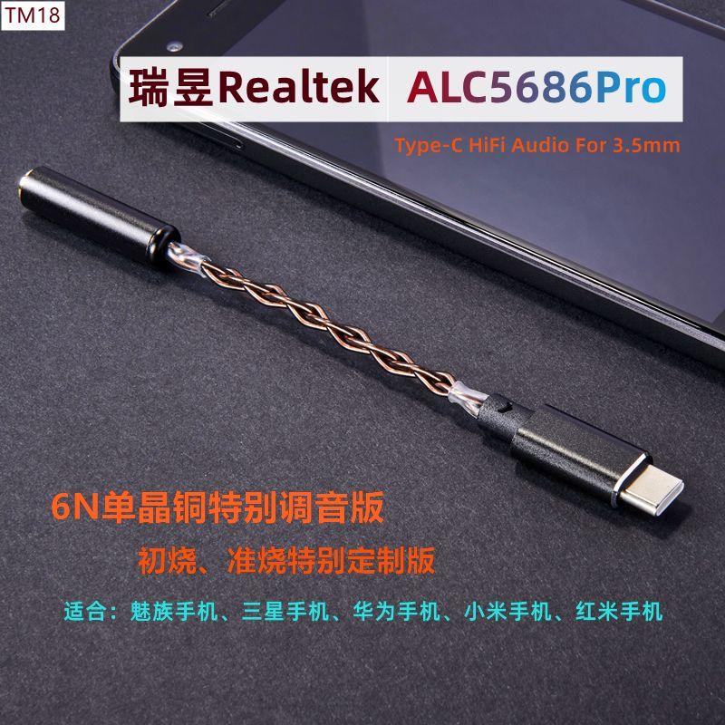 瑞昱 ALC5686 epz tp11 科勝訊 cx31993 Type-c 轉3.5mm DAC 小尾巴 4芯無氧銅版-細節圖6