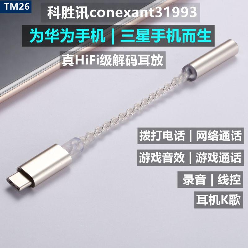 瑞昱 ALC5686 epz tp11 科勝訊 cx31993 Type-c 轉3.5mm DAC 小尾巴 4芯無氧銅版-細節圖8