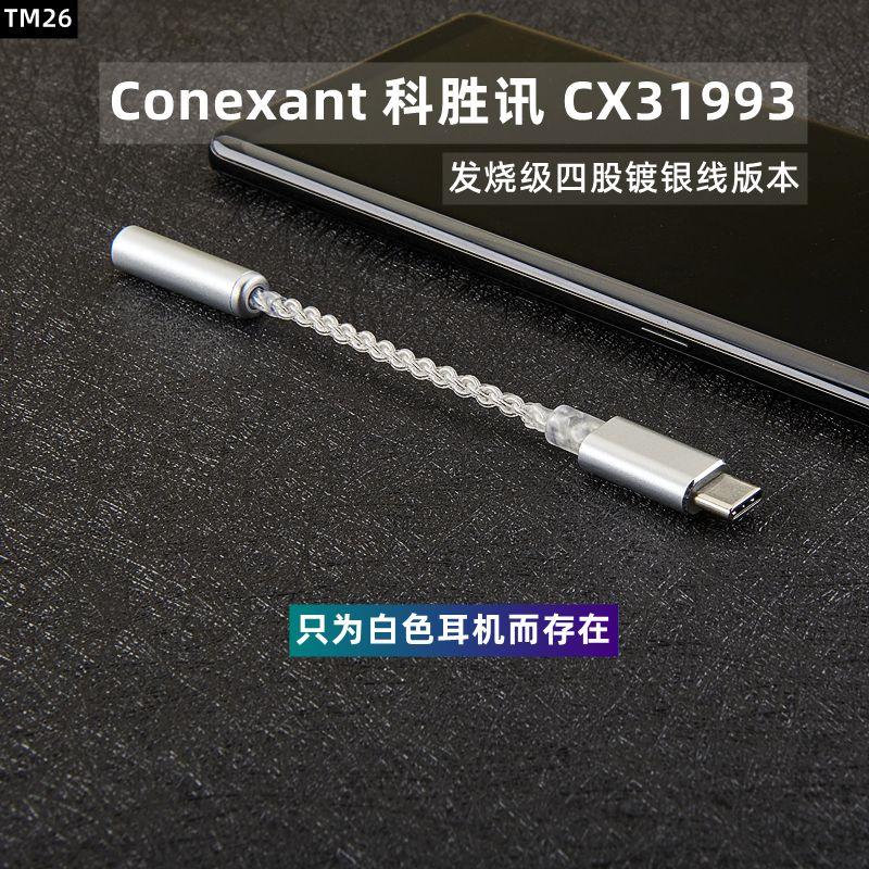 瑞昱 ALC5686 epz tp11 科勝訊 cx31993 Type-c 轉3.5mm DAC 小尾巴 4芯無氧銅版-細節圖9