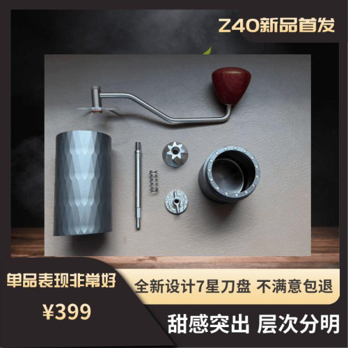 玲瓏手磨ACE Z1 新品发布手動手搖咖啡磨豆機超高顏值 無敵性價比 ace z40 7星刀盤