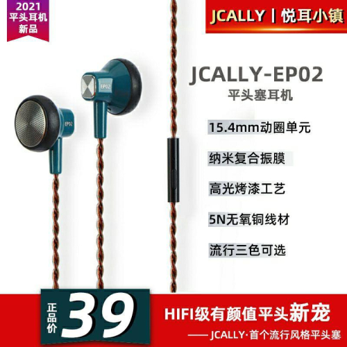 JCALLY傑仕聲EP02高顏值平頭塞HIFI級耳機有線帶麥克風k歌3.5彎頭