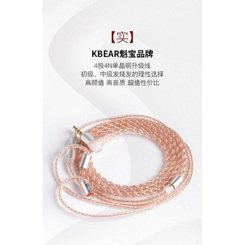 【實】KBEAR 魁寶4股銅色 銀色 純銅耳機升級線帶麥发燒級平衡線QDC/2PIN 0.75 zst