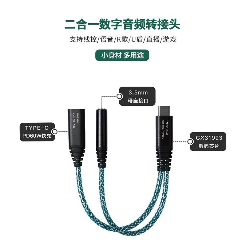 暢聖 邊聽邊充 電訊分離 type c耳機hifi解碼耳放 小尾巴 快充聽歌二合一 CX31993 jcally sp6-細節圖4