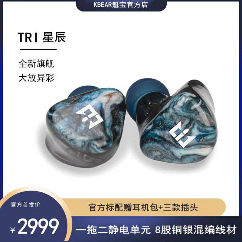 kbear 魁寶 TRI 星辰 新品旗艦靜電入耳式HiFi耳機高保真音樂发燒級監聽耳塞 代理公司貨-細節圖2