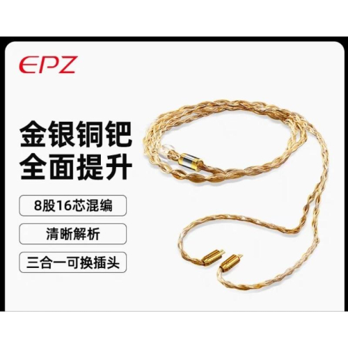 EPZ 金絲雀 升級三合一可換插 金銀銅鈀升級線 D1 無氧銅金寶專用碳纖維分線器手工混編 金寶線 耳機線索尼n3ap
