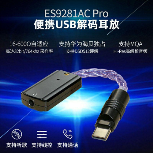 暢聖 最便宜的ES9281AC Pro方案 便攜HIFI解碼耳放手機DAC耳機轉接頭DSD硬解 支持獨占 代理公司貨
