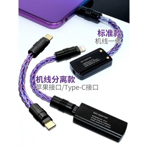 暢聖 最便宜的ES9281AC Pro方案 便攜HIFI解碼耳放手機DAC耳機轉接頭DSD硬解 支持獨占 代理公司貨-細節圖2