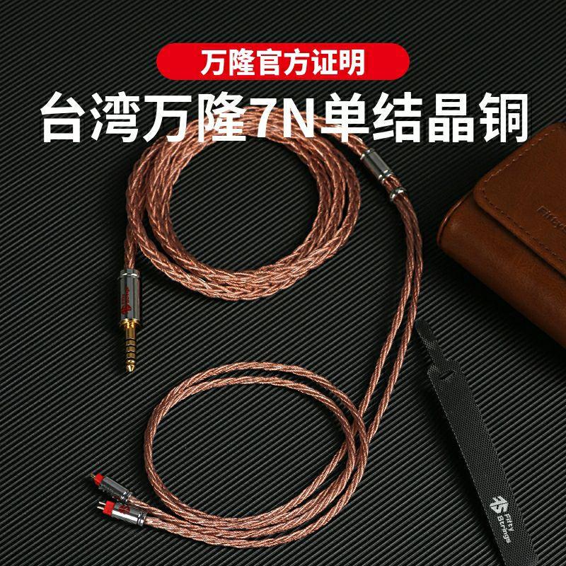 五十弦 Copper π萬隆7N單晶銅upocc平衡耳機線0.78mmcx升級線 代理公司貨-細節圖2