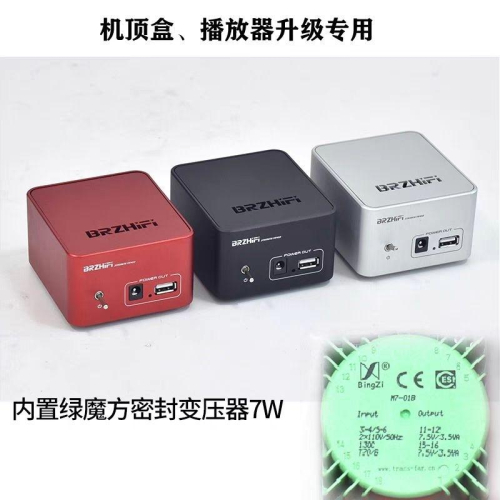 博聲 BRZHIFI 发燒級 5W 5V1A 25W 5V3a 5V5a usb dc 線性電源 播放器耳放小尾巴電源