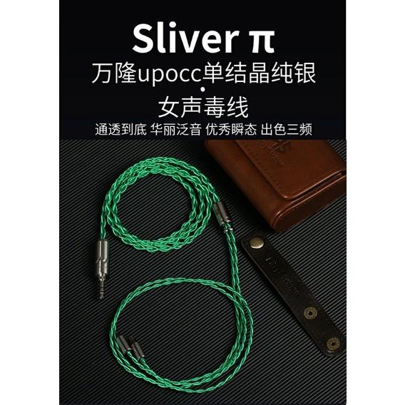 五十弦Sliver π萬隆upocc單晶銀耳機線0.78mmcx升級線 代理公司貨-細節圖8