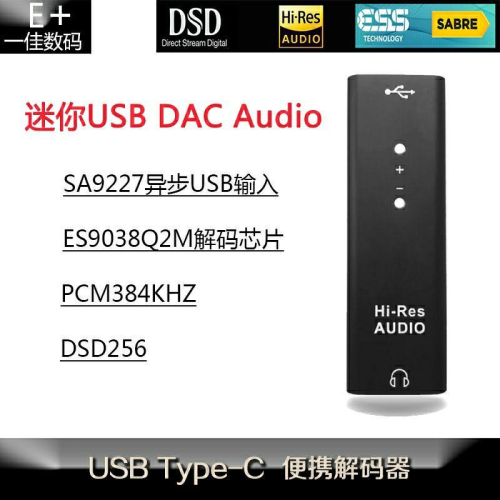 E+ ES9038Q2M PCM1794耳機放大純音頻DAC解碼器typec便攜 電腦聲卡 DSD硬解 小尾巴 尬 w2