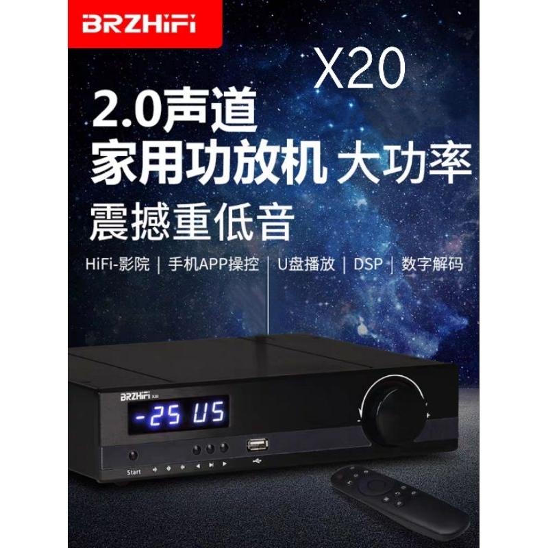 博聲 BRZHIFI發燒功放機大功率功放 x20  x21 U盤LDAC數字解碼播放器-細節圖2