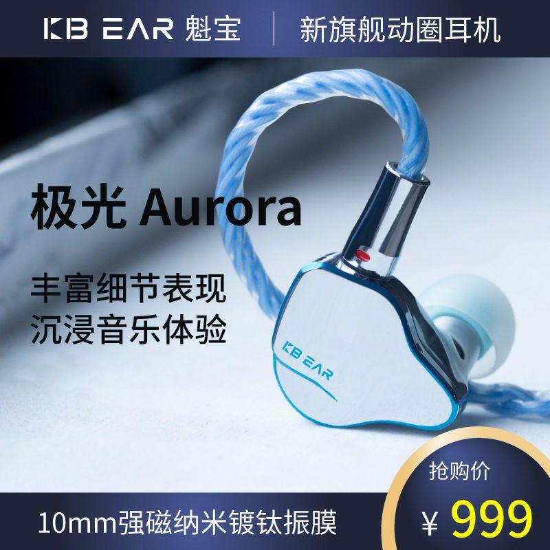 KBEAR 魁寶 Aurora 極光 入耳式有線耳機動圈遊戲耳麥耳返HIFI發燒 代理公司貨-細節圖3