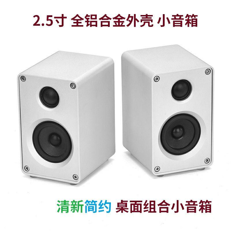 博聲 brzhifi  全鋁 藝術 2號 3號 音箱人声清晰细腻2.5寸迷你音箱立体声家用电脑前置环绕高保真 代理公司貨-細節圖2