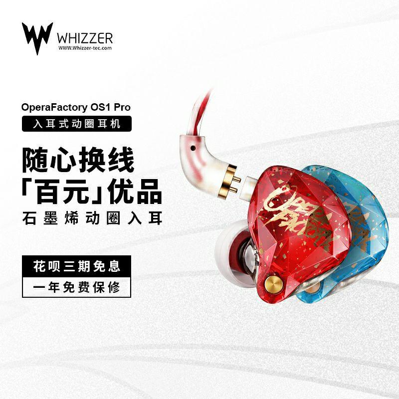 WGZBLON 寶龍 Z300 動圈 Whizzer 威澤 OS1Pro OS1 pro 石墨烯入耳式耳機-細節圖5