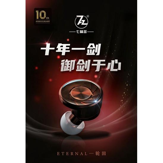 7hz 七赫茲 靈境 SONUS 圈鐵 legato 雙圈  輪迴 單動圈 Eternal  Timeless平板耳機-細節圖5