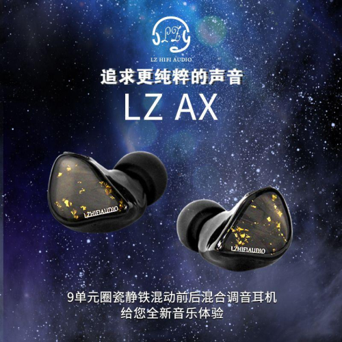 老忠 LZ AX 靜電 9單元旗艦 A2pro A4pro A7 高解析可調音耳機 8股 石墨烯 銅銀合金 平衡升級線