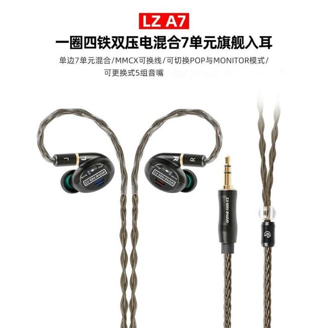 老忠 LZ AX 靜電 9單元旗艦 A2pro A4pro A7  高解析可調音耳機 8股 石墨烯 銅銀合金 平衡升級線-細節圖7