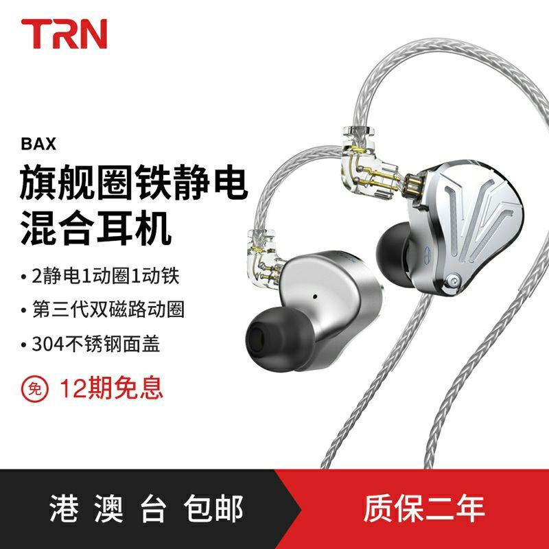 唐族 哪咤 TRN BA16 BA15 BAX pro 四單元旗艦靜電圈鐵混合 入耳式有線發燒耳機-細節圖6