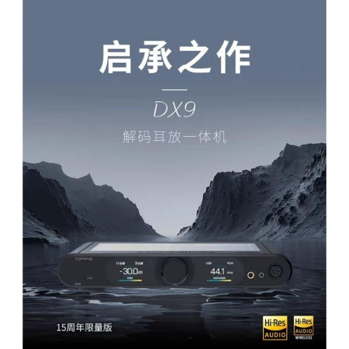 24期零利率 TOPPING 拓品 DX9 解碼耳放一體機發燒級AK4499EQ芯片DAC硬解DSD
