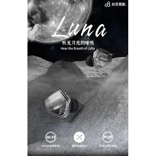 dB/分貝 蘇娜 Sunna 旗艦圈靜鐵 露娜 Luna mmcx 可換線 旗艦圈鐵入耳有線耳機 三頻均衡人聲流行天花板-細節圖4