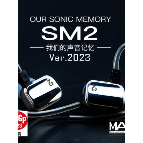 SonicMemory 聲音記憶 MAE 聲學導管 SM2 SW2 SM1 入耳式HiFi耳機有線動圈耳塞 單晶銅官升線